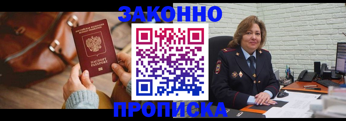 временная регистрация законно в Красном Куте