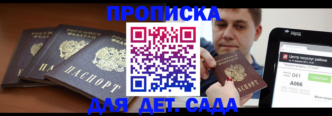 прописка гарантия в Красном Куте