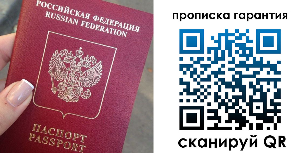 временная прописка в Красном Куте