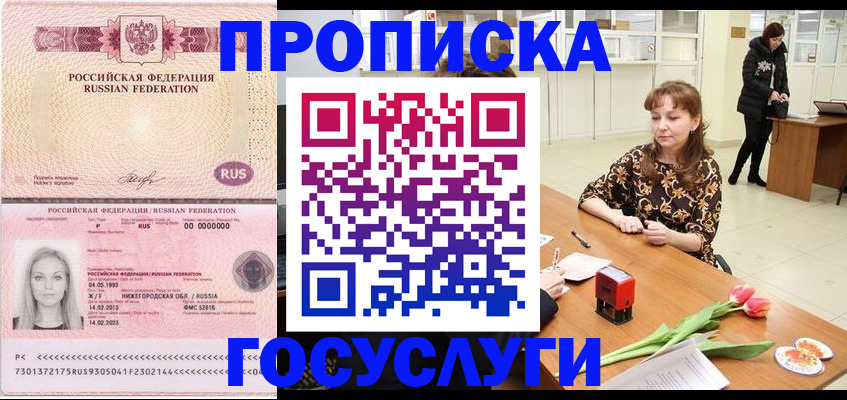 прописка для работы в Красном Куте
