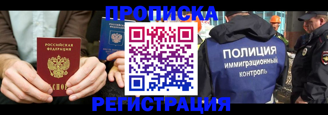 временная регистрация поиск в Красном Куте
