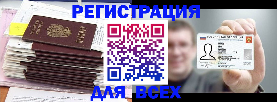 временная регистрация для школы в Красном Куте