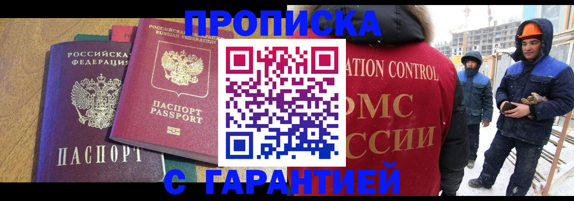 прописка в квартире в Красном Куте
