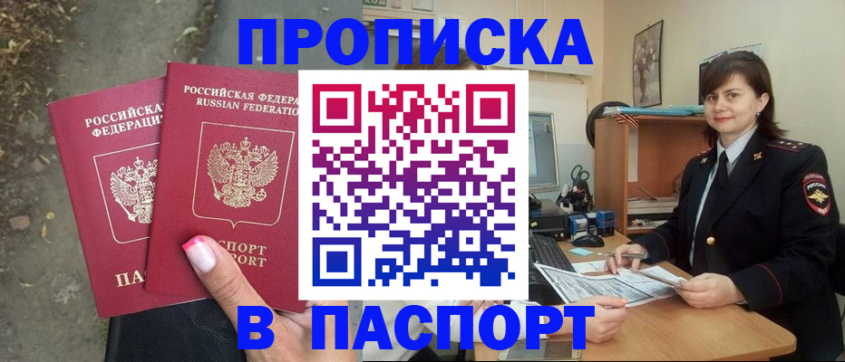 прописка паспорт в Красном Куте