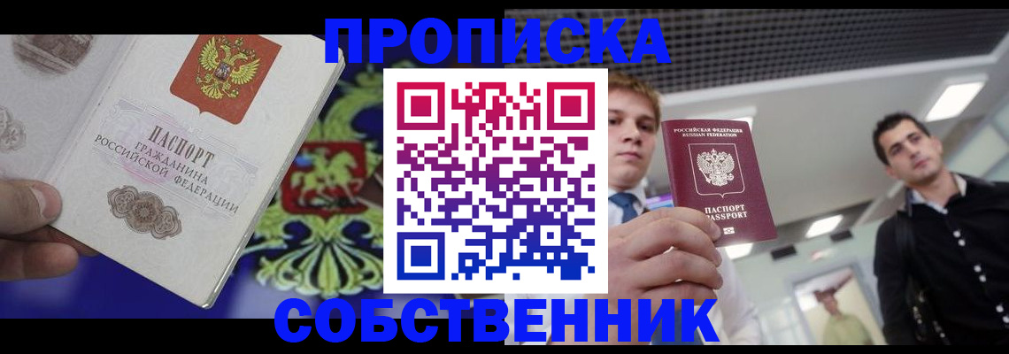 прописка паспорт в Красном Куте