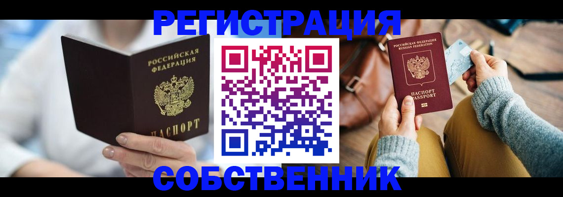 купить прописку в Красном Куте