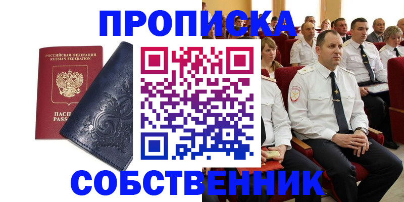 где прописаться в Красном Куте